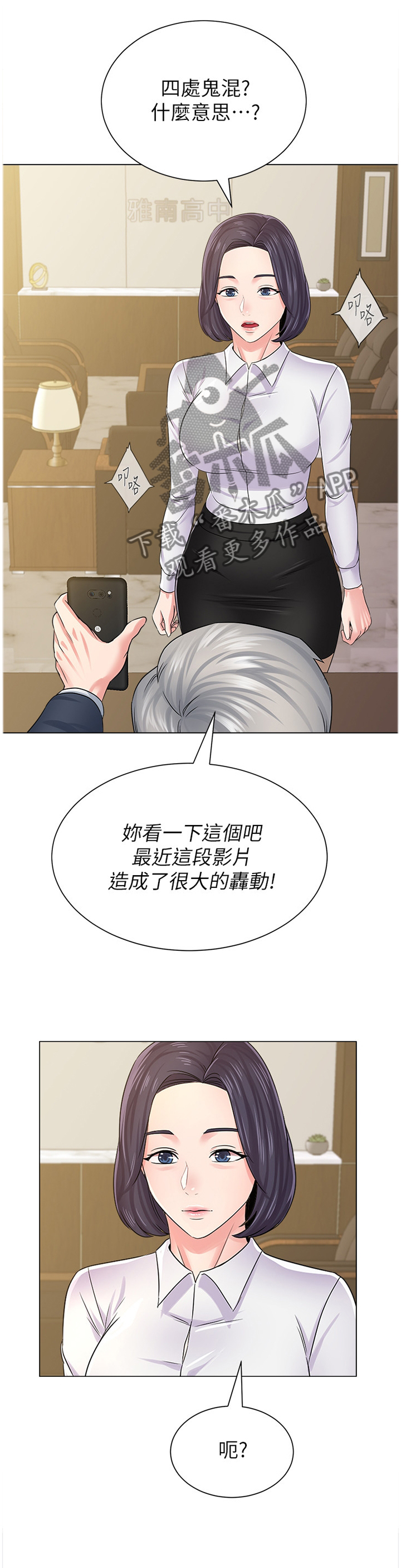 高足新区漫画,第119章：解释1图