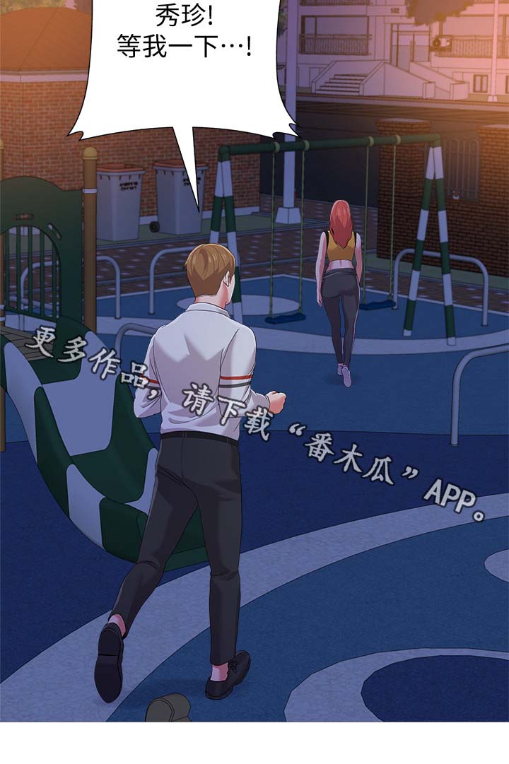 高足反义词漫画,第52章：阴谋2图