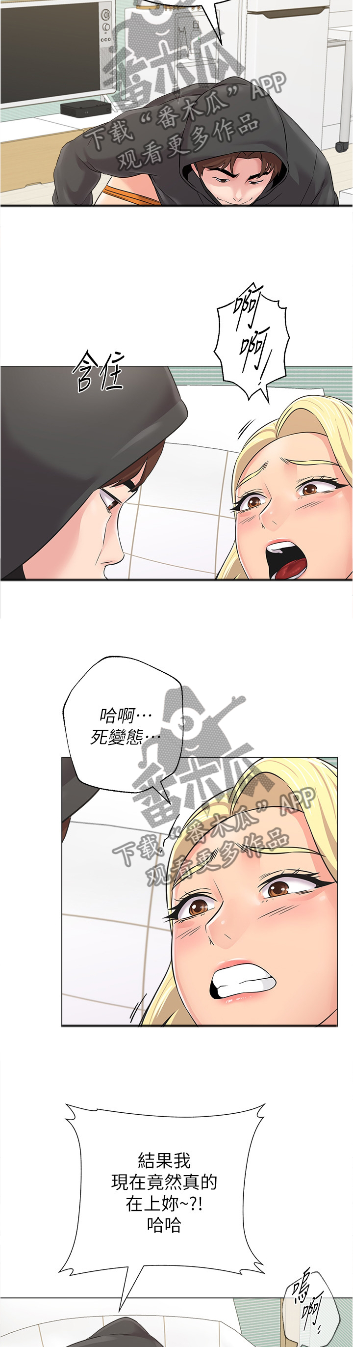 高足的代称漫画,第167章：适合2图