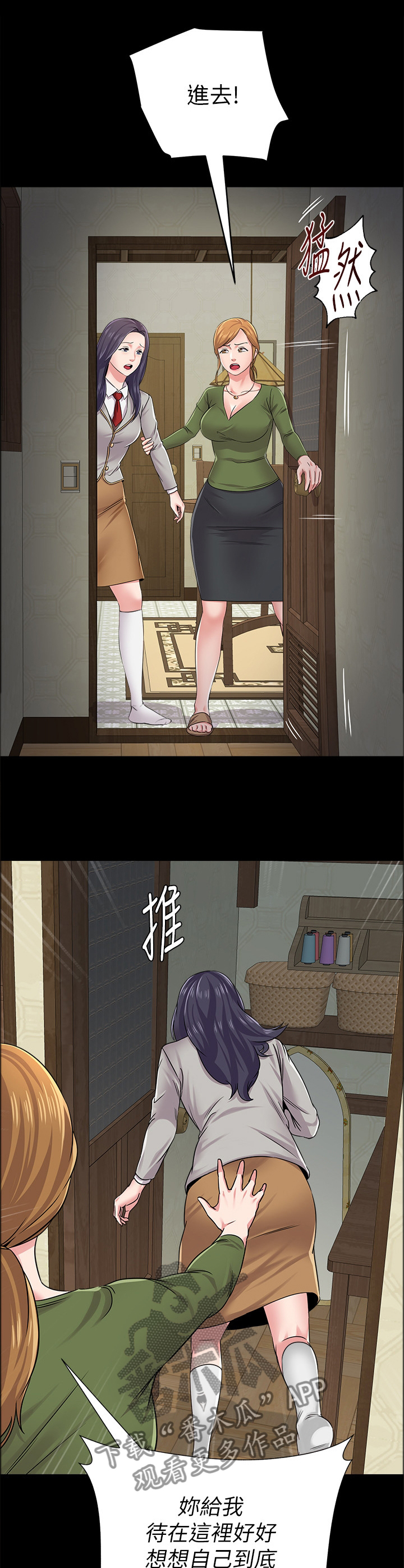 高足的意思漫画,第103章：偷听1图