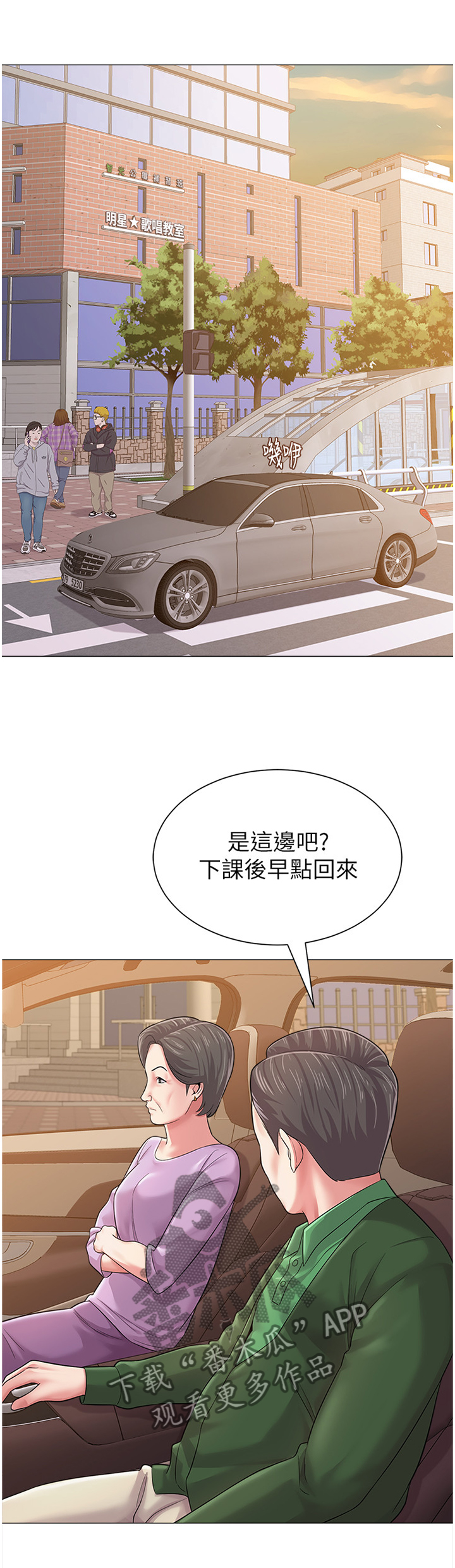 高足新区漫画,第71章：自己的人生2图