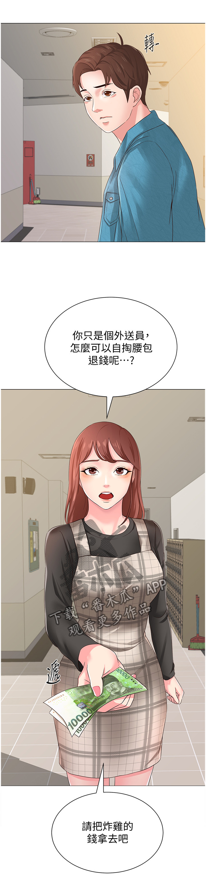 高足杯各个朝代的特点漫画,第74章：校友1图