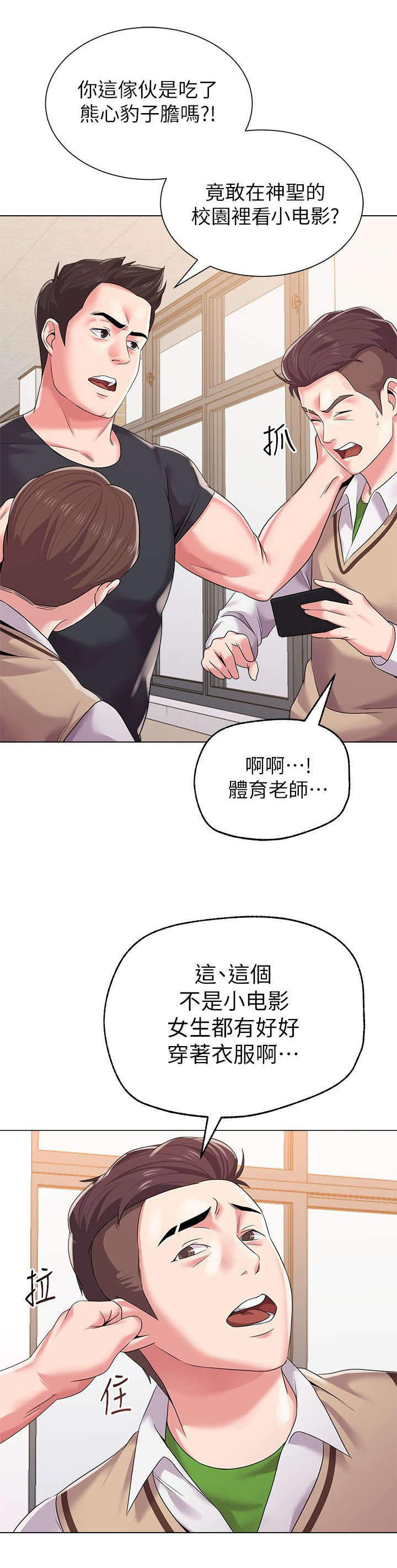 高足漫画,第41章：邀请1图