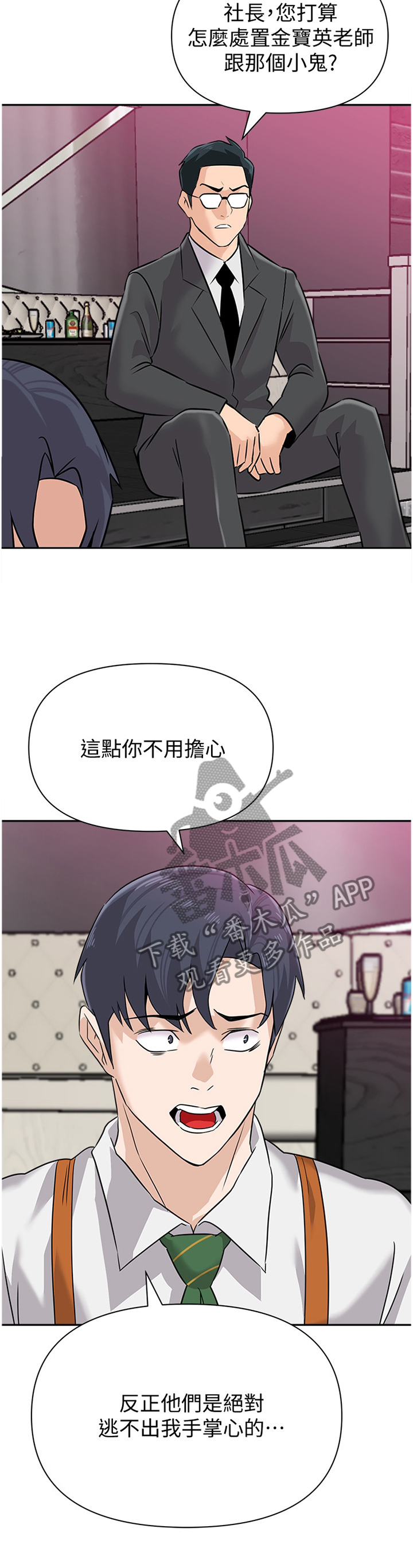 高足在古代指什么意思漫画,第210章：挑衅1图