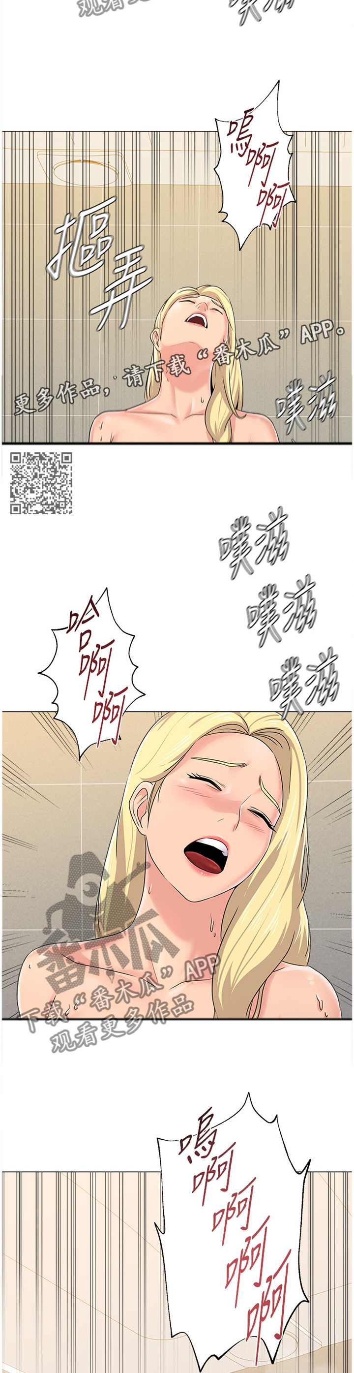 高足对应的谦词漫画,第158章：偶遇2图