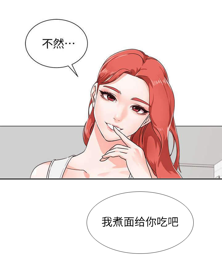 高足弓人群较正常足弓人群更不易发生下肢损伤漫画,第3章：巧遇2图