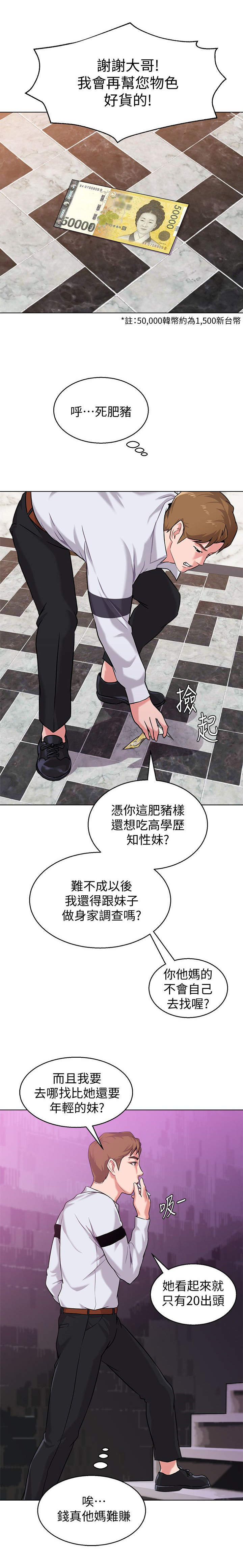 高足弓的跑步者适合哪种跑鞋漫画,第14章：挑选1图