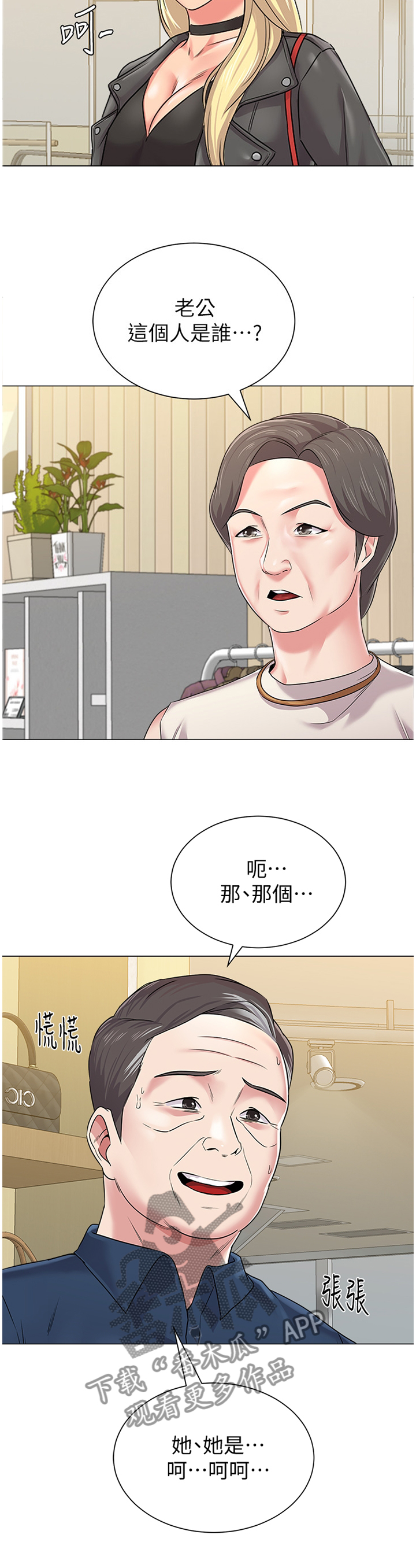 高足能指自己的学生吗漫画,第135章：年轻2图