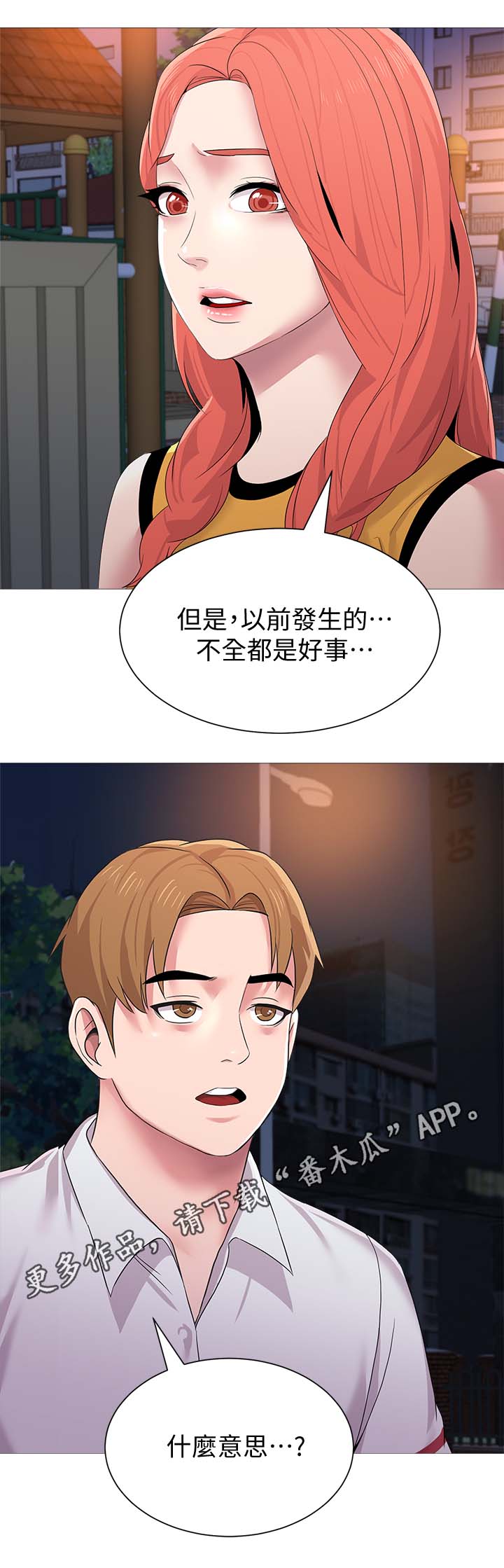 高足的意思漫画,第51章：不全都是好事1图