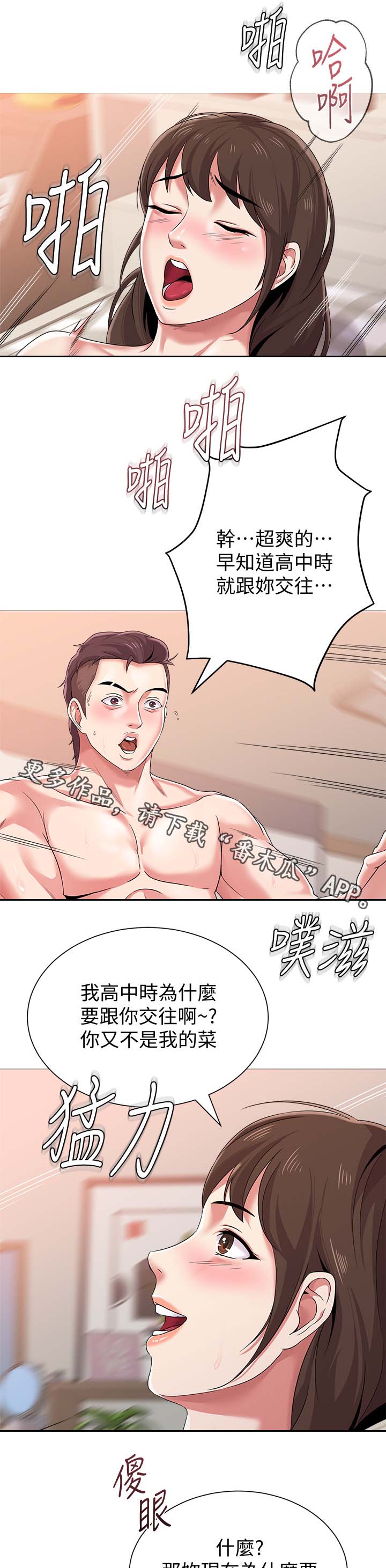 高足盘的用途漫画,第58章：惊呆2图