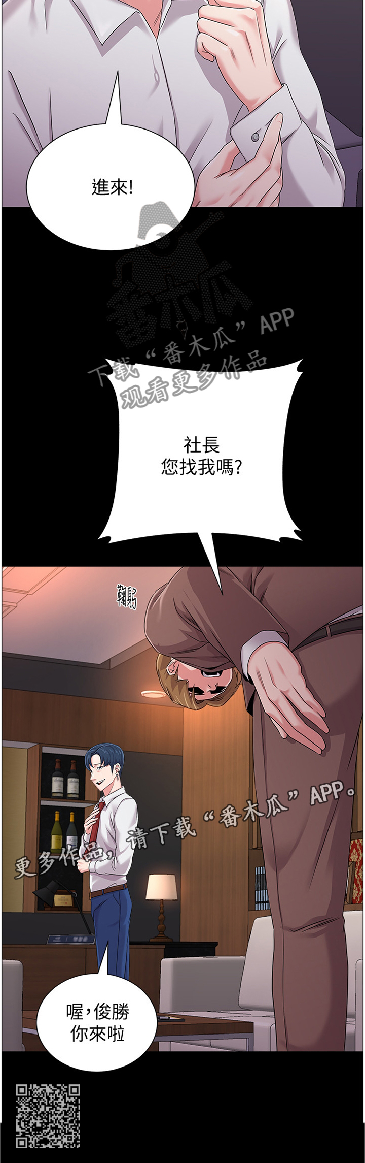 高足能指自己的学生吗漫画,第83章：社长2图