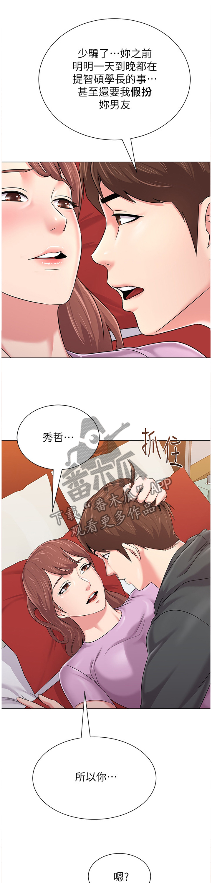 高足对应的谦词漫画,第133章：无法自拔1图