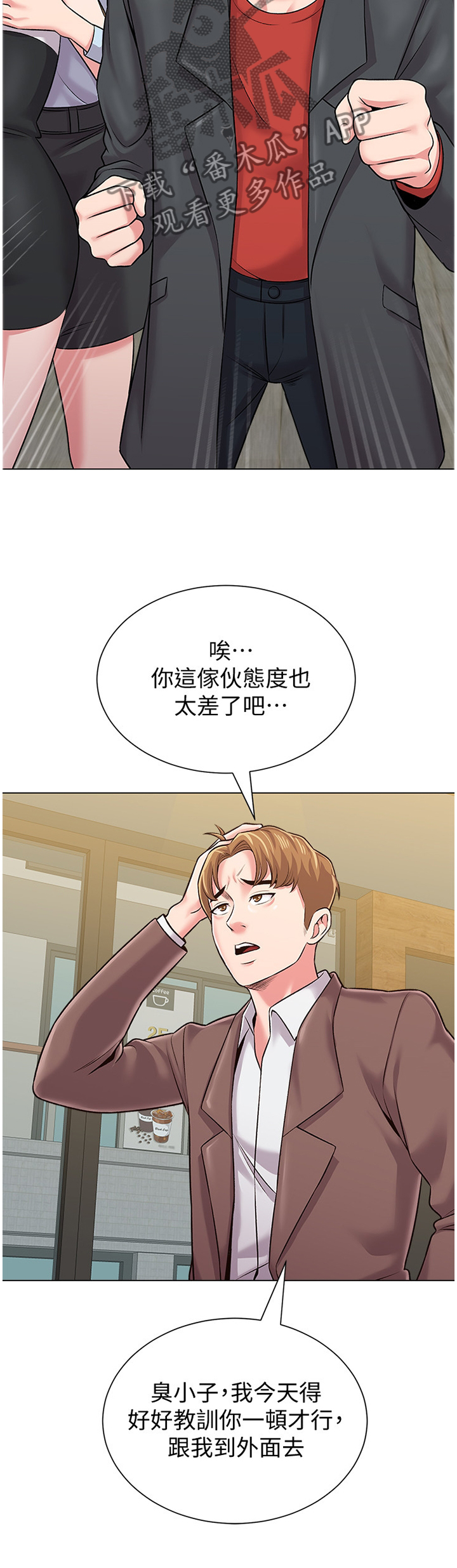 高足弟子漫画,第91章：冲突1图