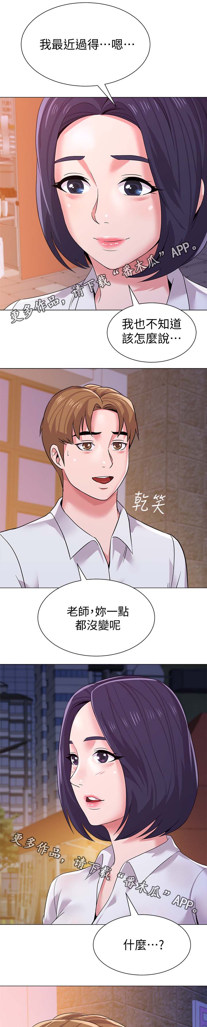 高足叩问老师金安什么意思漫画,第43章：老师1图