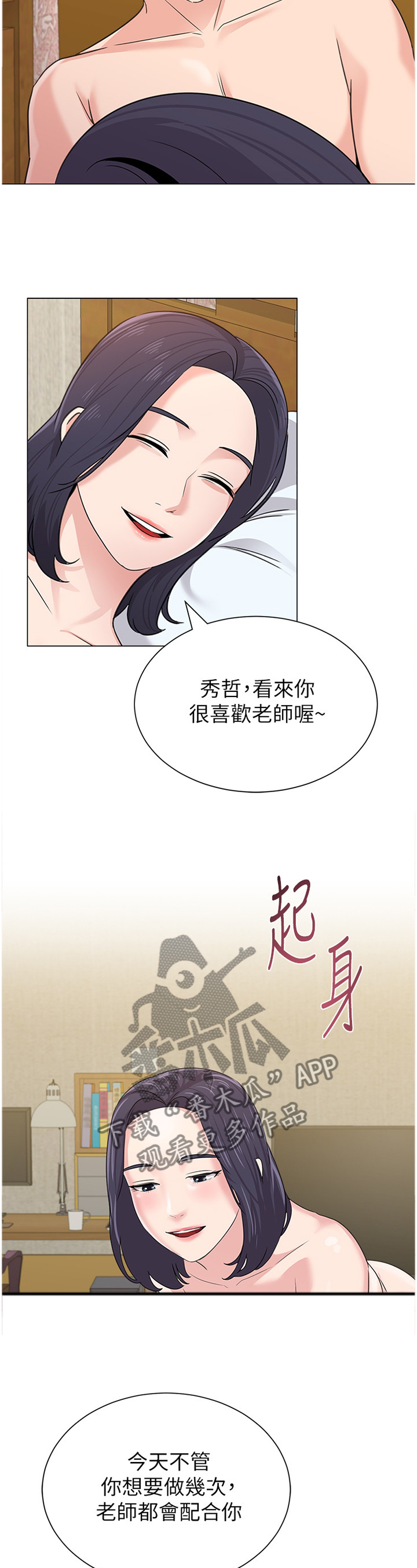 高足之徒皆肃然增敬翻译漫画,第152章：我不会在意1图