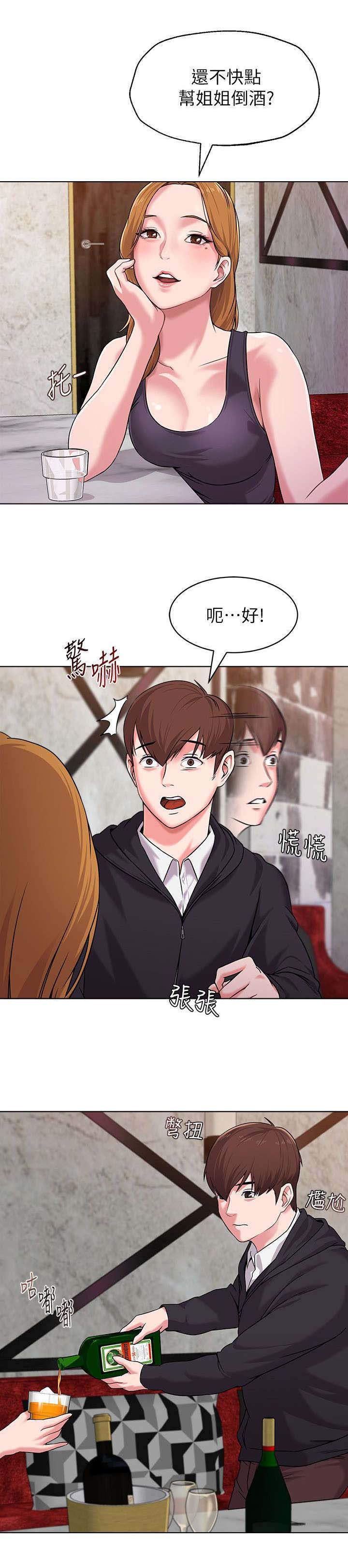 高足弓跑鞋漫画,第16章：对饮2图