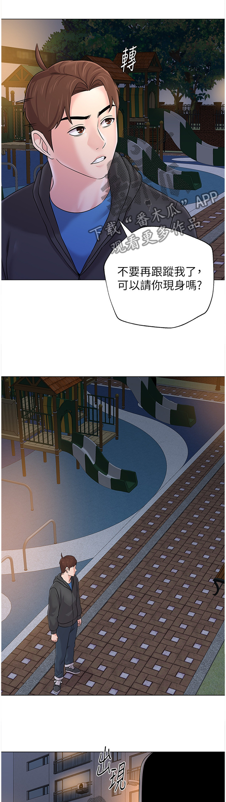 高足对应的谦词漫画,第175章：转角遇到爱1图