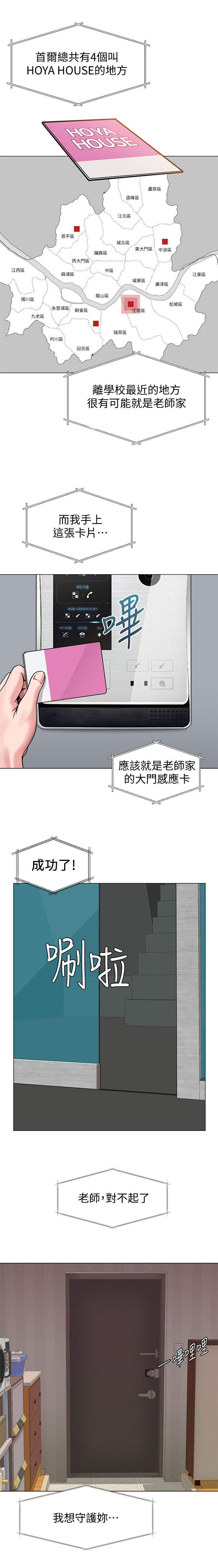 高足盘的用途漫画,第10章：私闯2图