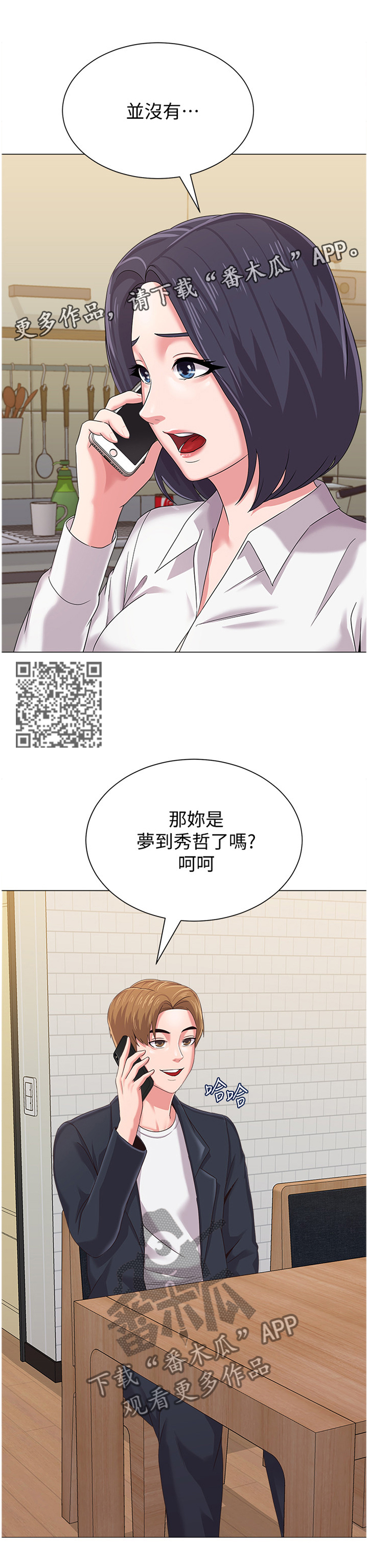 高足体位姿势图漫画,第65章：电话1图