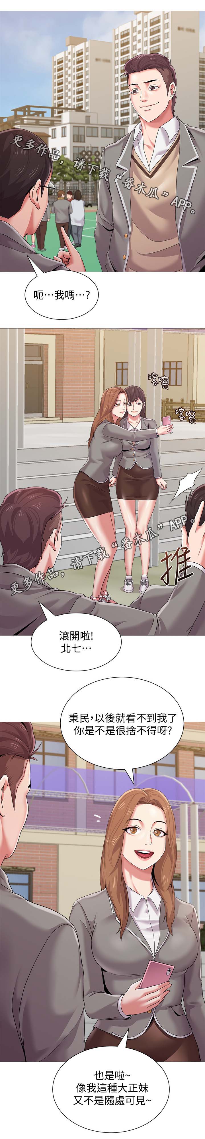 高足叩问老师金安什么意思漫画,第57章：外送员1图