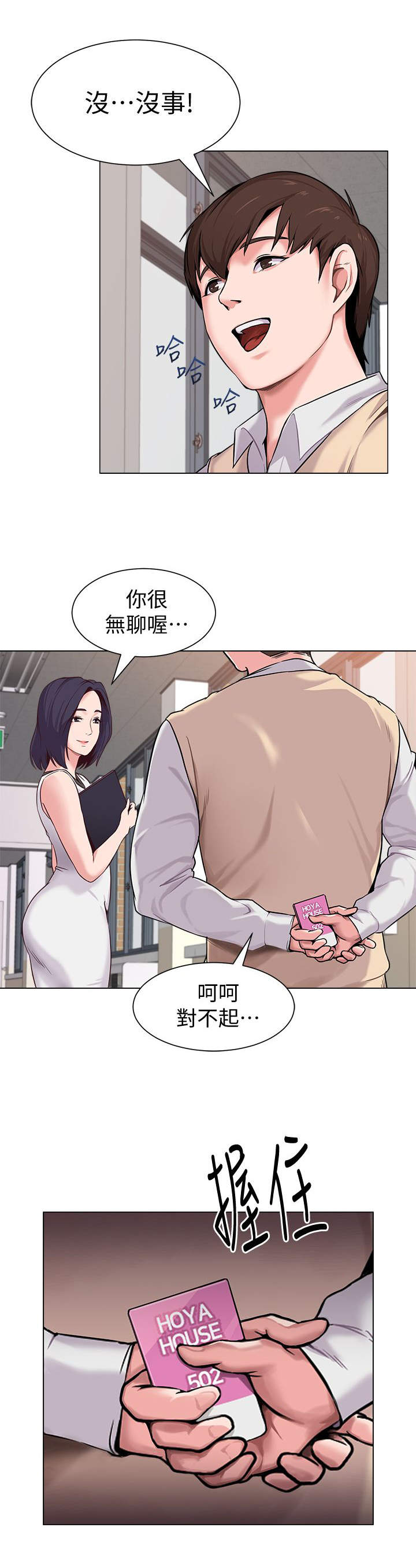 高足的意思漫画,第9章：调查2图