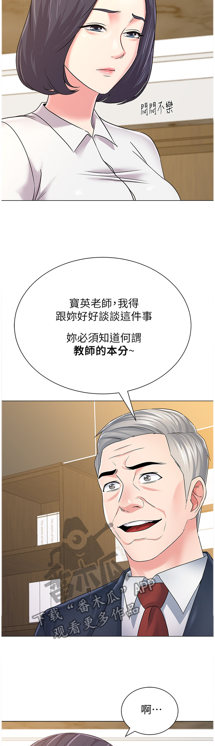 高足叩问老师金安什么意思漫画,第119章：解释2图