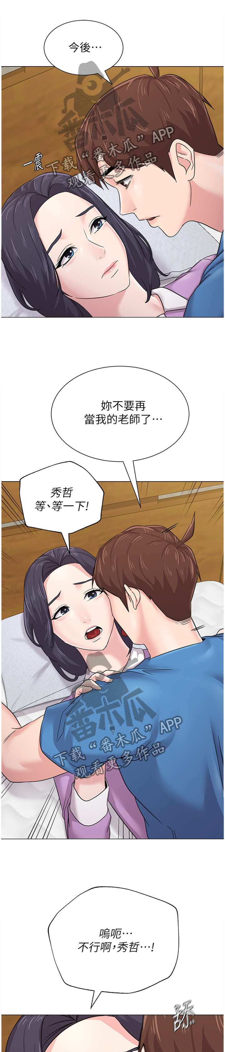 高足在古代指什么意思漫画,第149章：逐渐接受1图