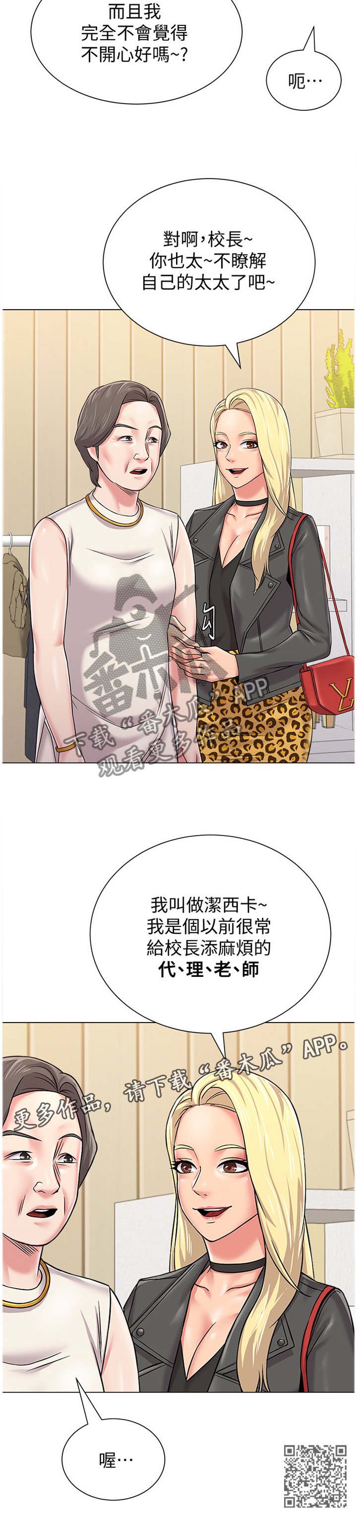 高足能指自己的学生吗漫画,第135章：年轻1图