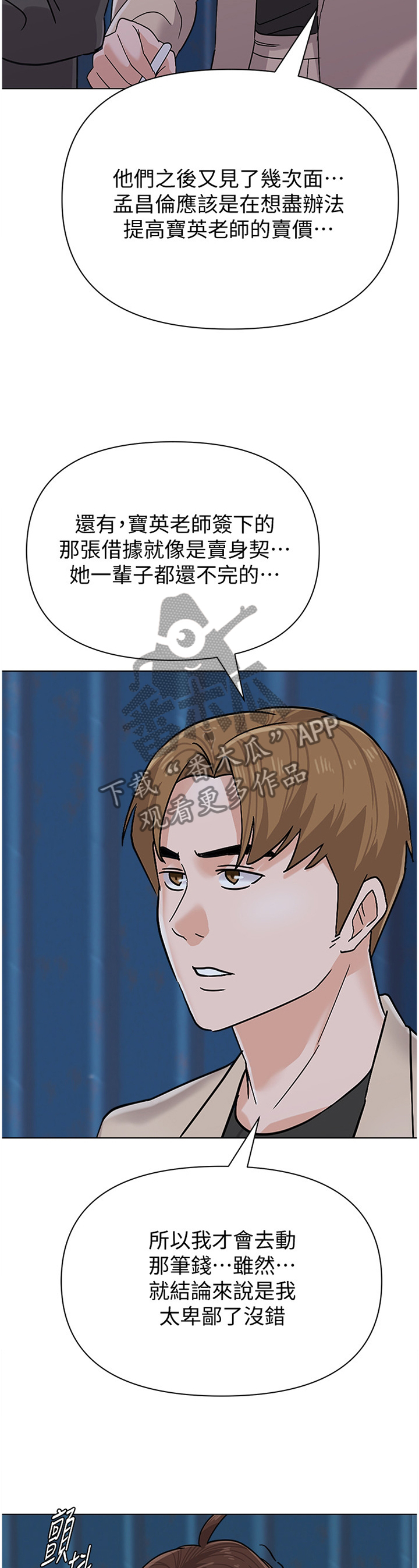 高足的谦词是什么漫画,第200章：真相2图