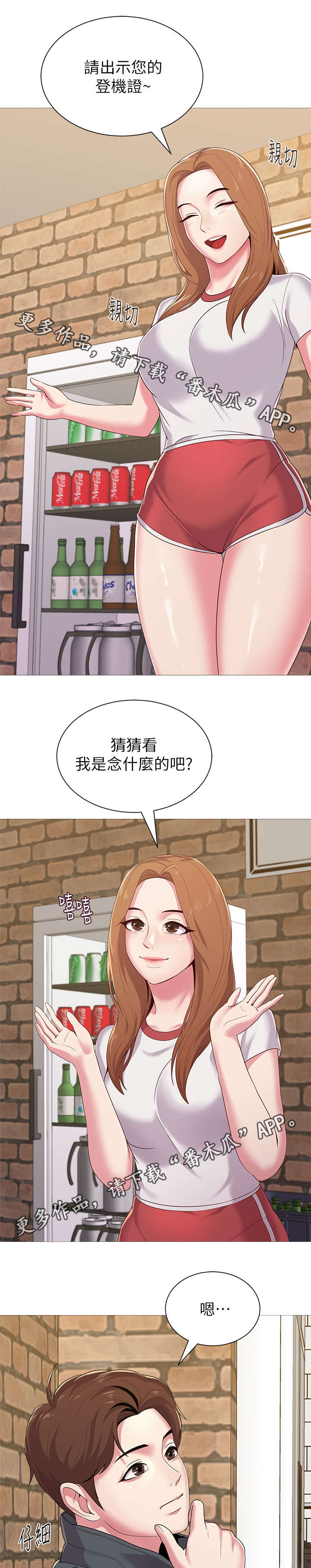 高足盘漫画,第60章：开玩笑的2图