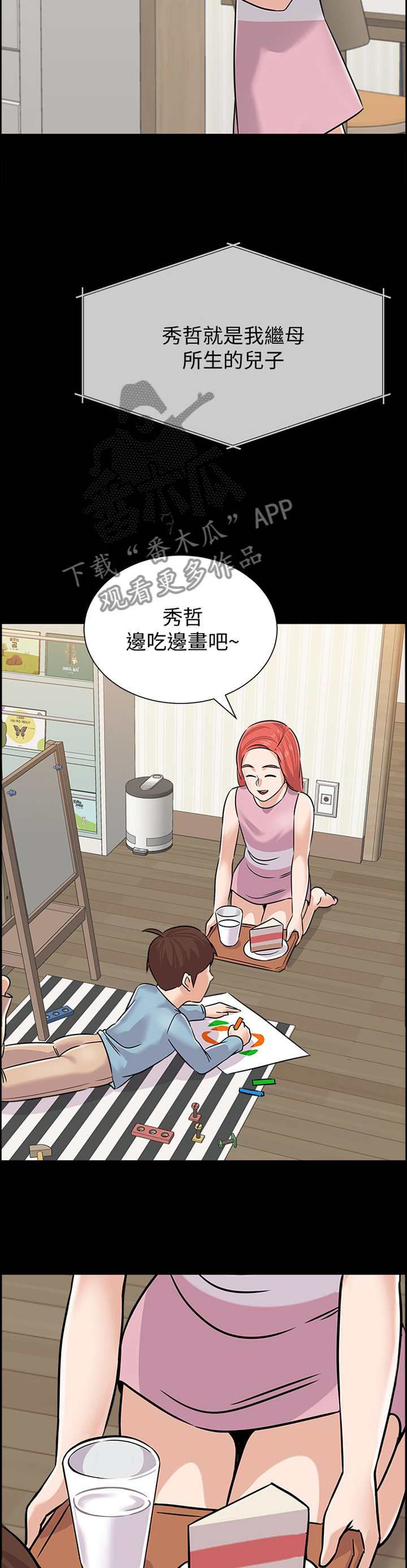 高足反义词漫画,第194章：姐姐与弟弟1图