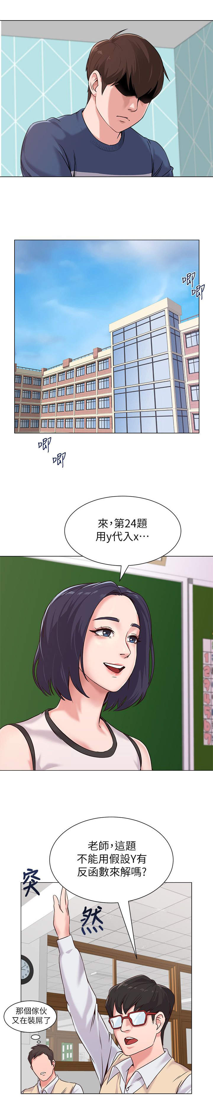 高足在古代指什么意思漫画,第8章：念书1图