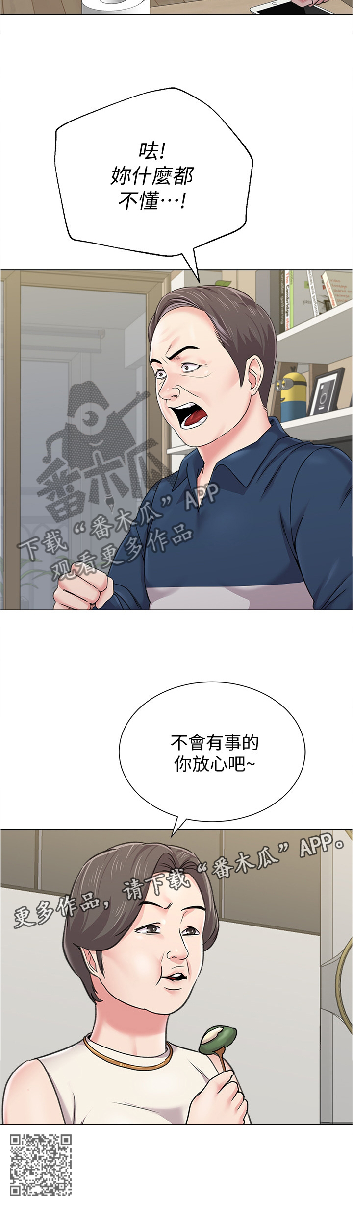 高足弓垫漫画,第142章：不会有事的2图