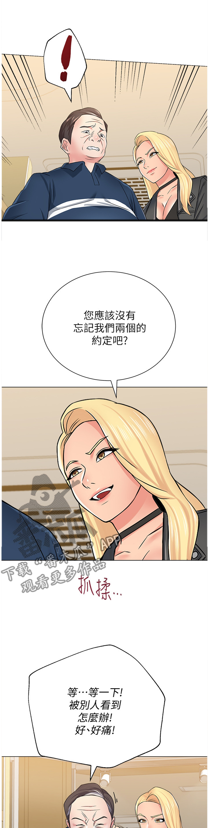 高足的意思漫画,第136章：我也要2图