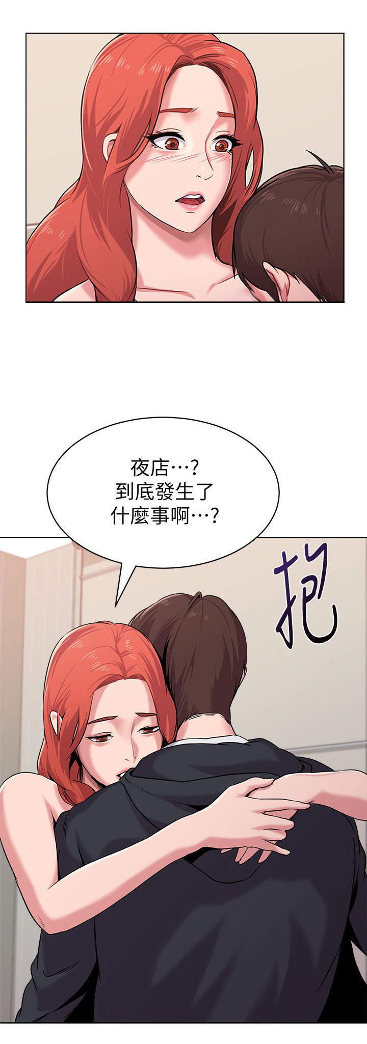 高足对应的谦词漫画,第20章：送回家2图