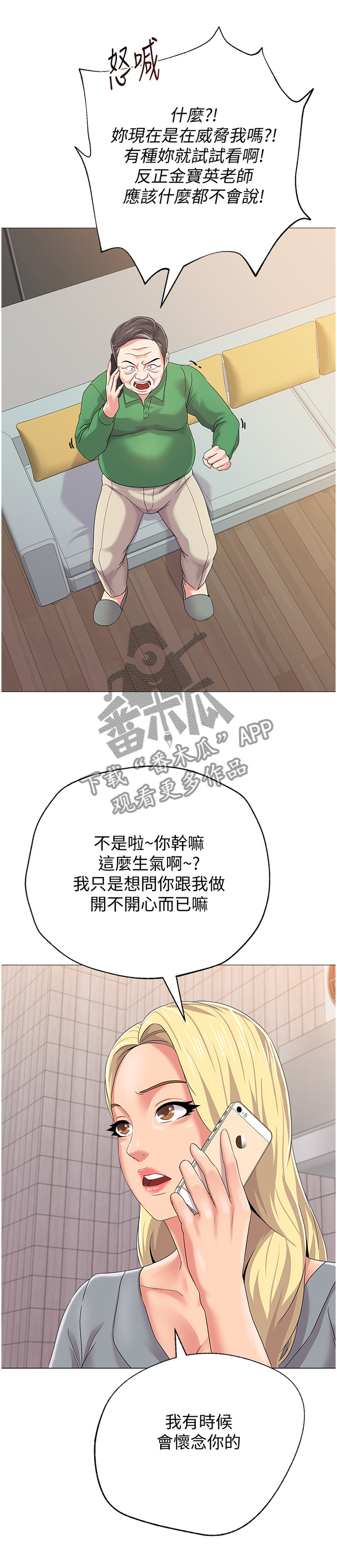 高足漫画,第70章：好久不见1图