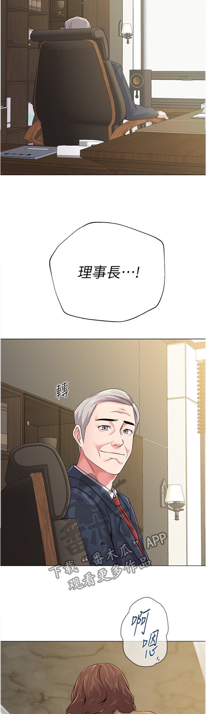 高足的谦词是什么漫画,第109章：”保健室”1图