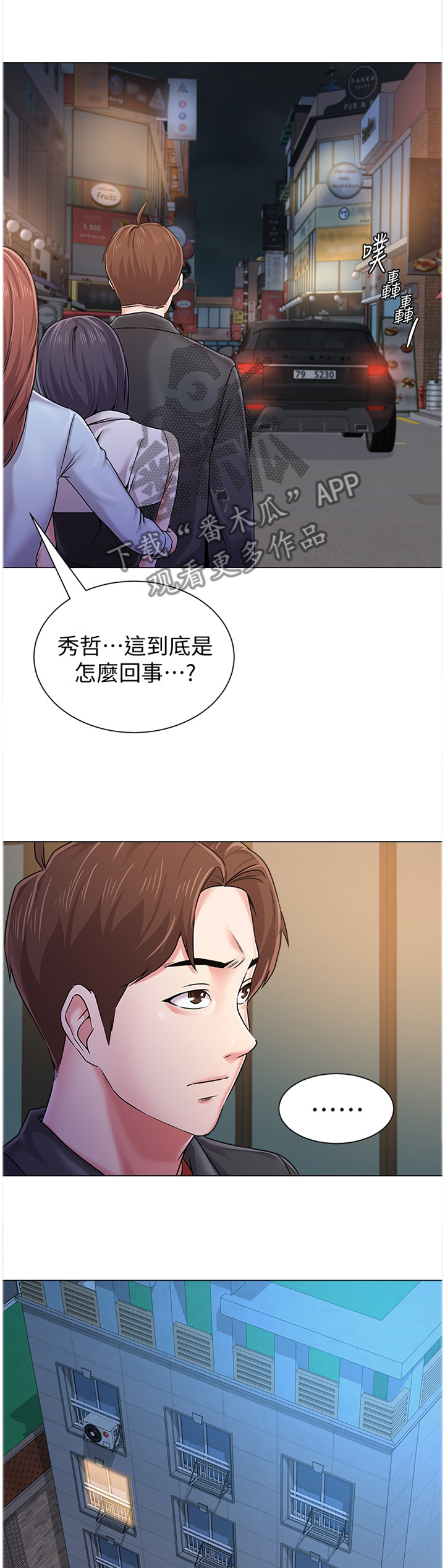 高足的代称漫画,第93章：我不能这样做!1图