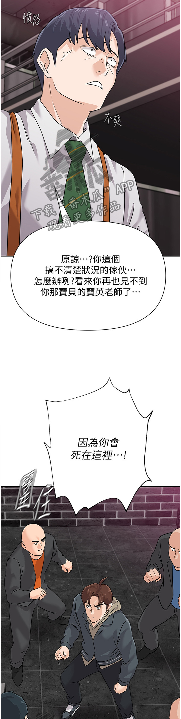 高足茶杯漫画,第212章：偷袭2图