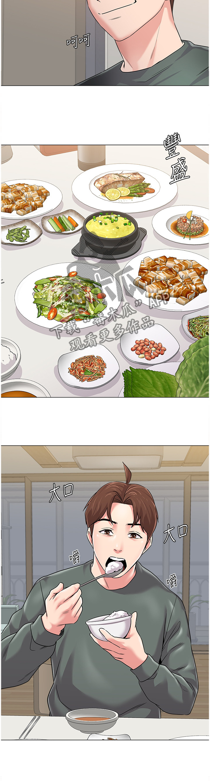 高足对应的谦词漫画,第141章：偷听2图