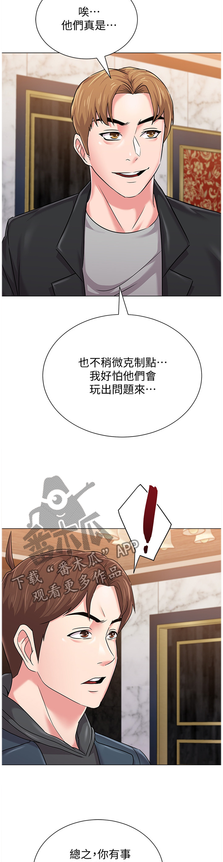 高足杯的寓意漫画,第123章：和好2图