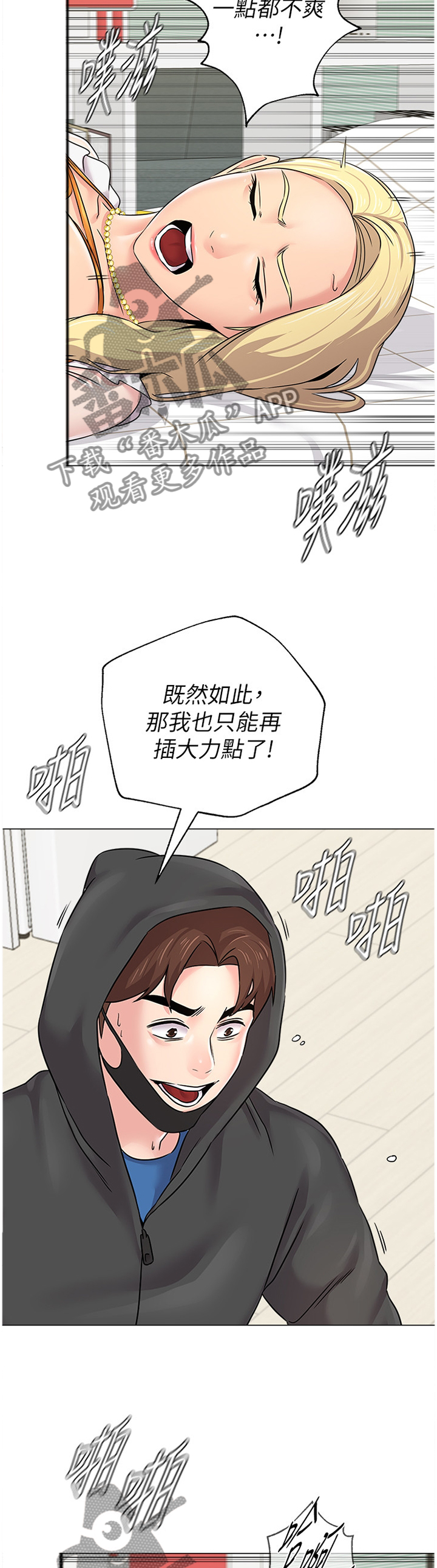 高足弓人群较正常足弓人群更不易发生下肢损伤漫画,第169章：安全2图