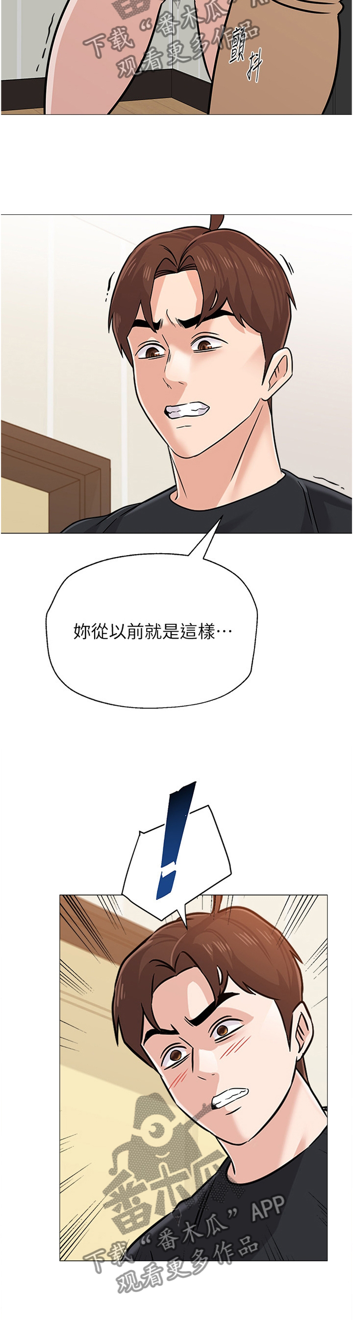 高足的代称漫画,第196章：心声2图