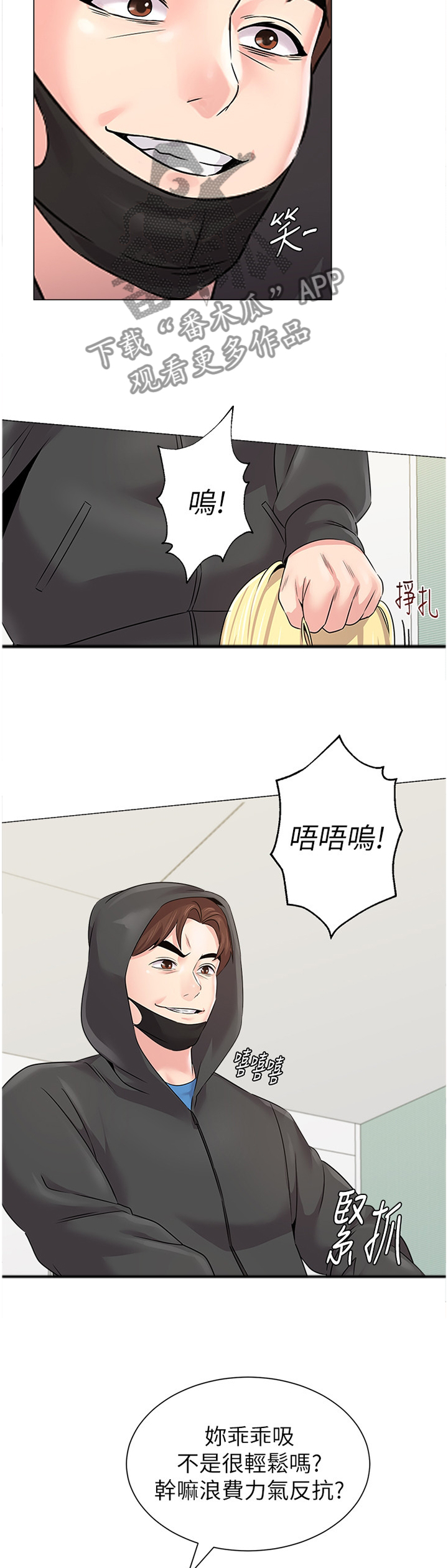 高足是指什么人漫画,第166章：享受1图