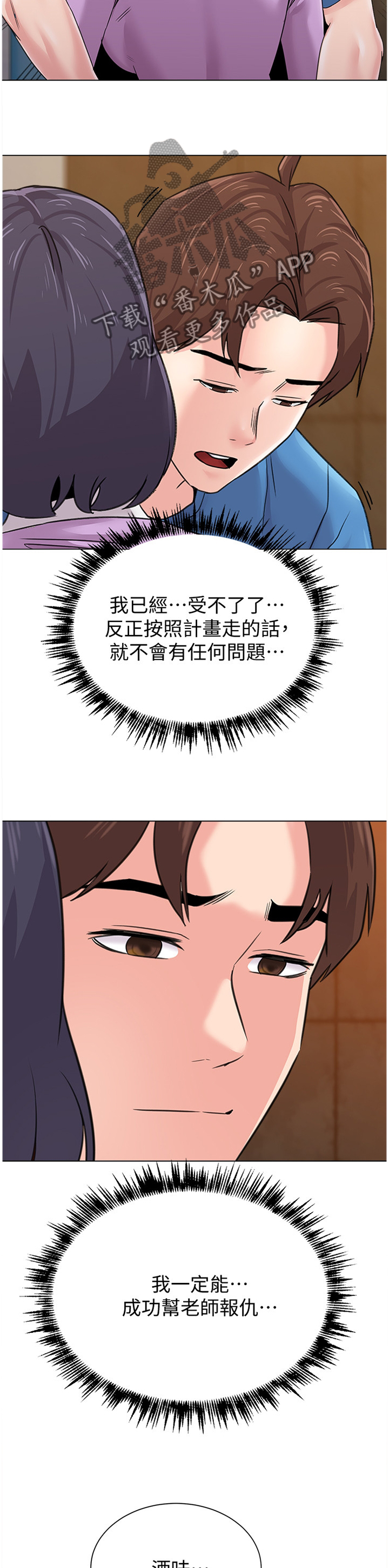 高足指什么代称漫画,第147章：报仇2图