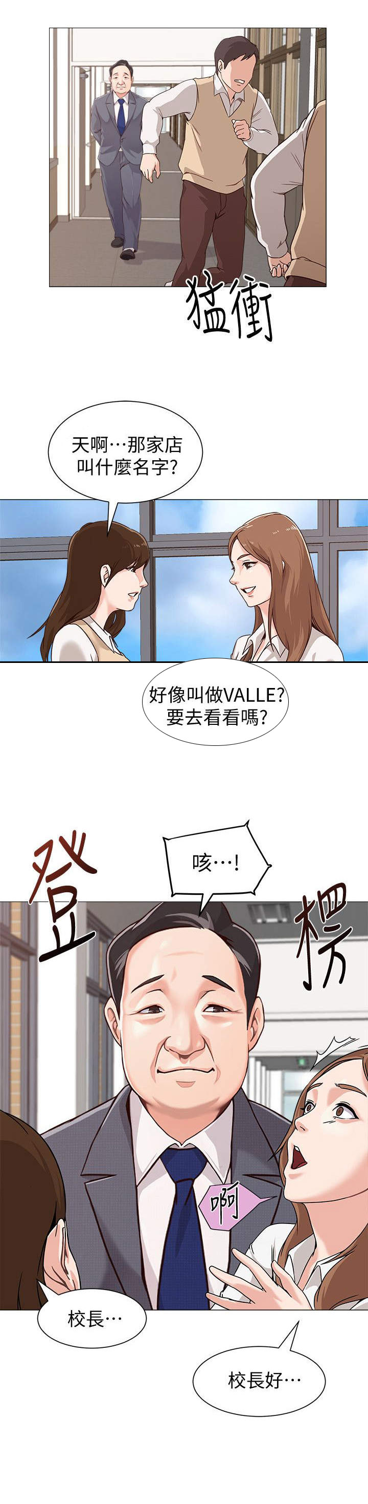 高足漫画,第5章：本分2图