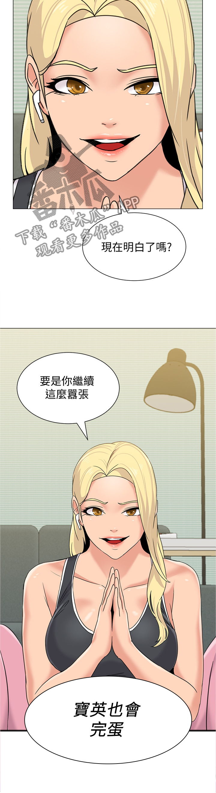 高足代称指的是什么漫画,第156章：新的事故2图