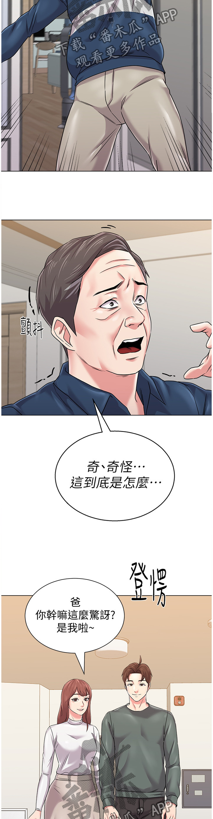 高足体位姿势图漫画,第140章：好久不见噢2图