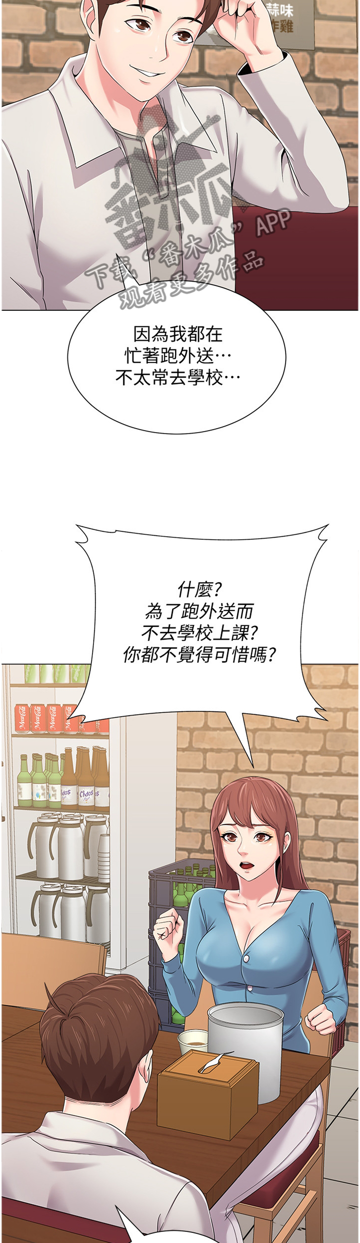 高足盘的用途漫画,第79章：劝说无果2图