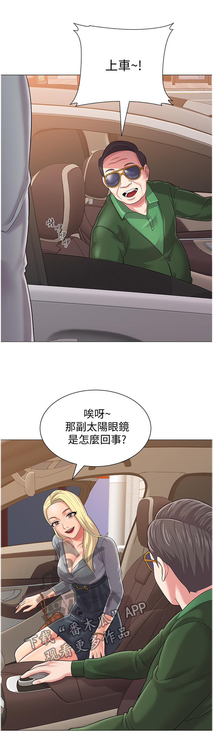 高足漫画,第72章：早点收工2图